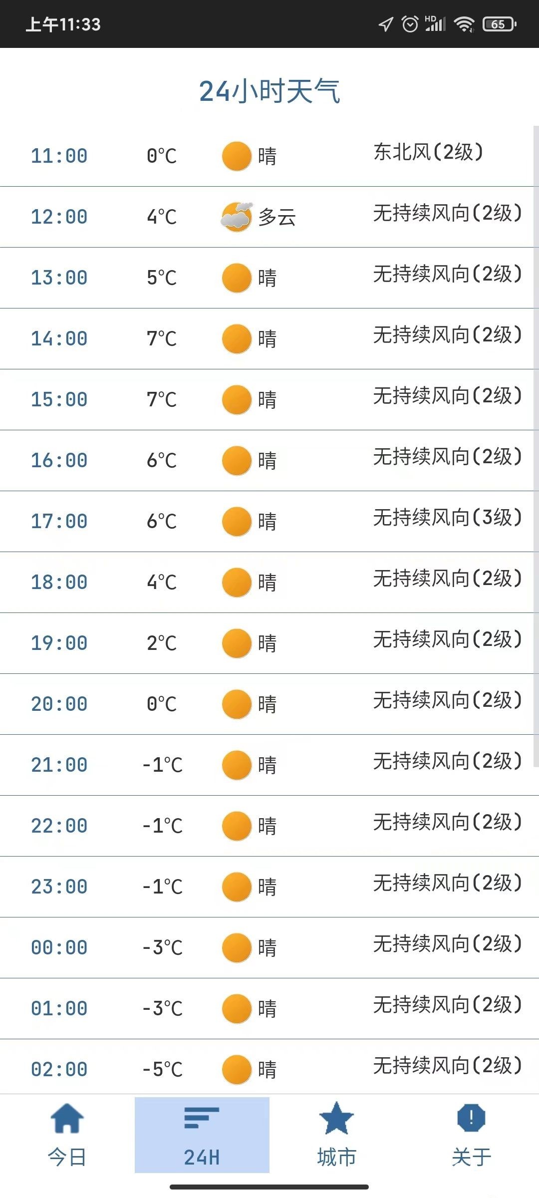 隆通天气免费2024版手机软件app截图