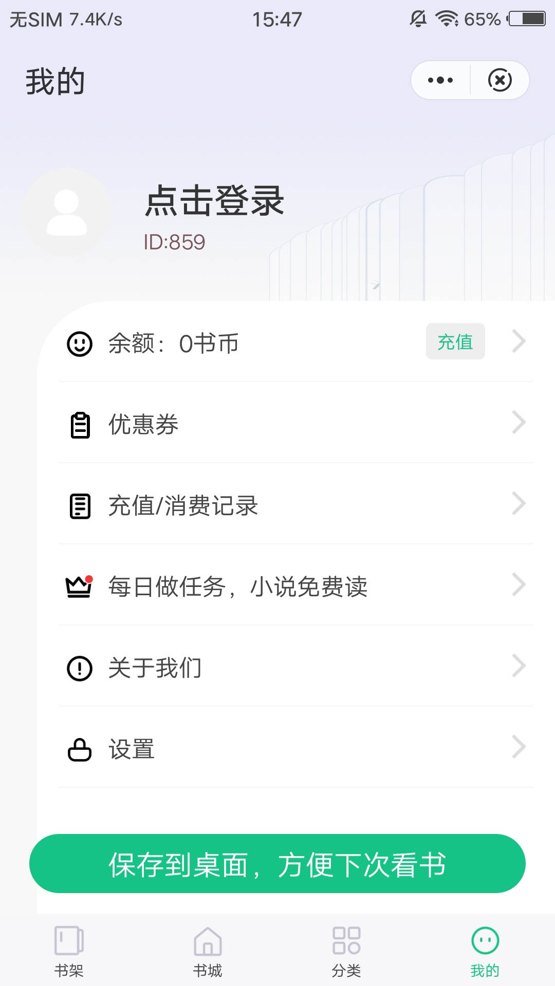 青衣追书手机软件app截图