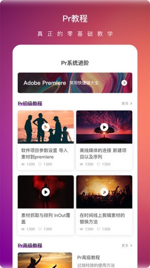 PR视频剪辑大师官方版手机软件app截图