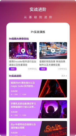 PR视频剪辑大师官方版手机软件app截图