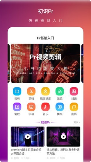 PR视频剪辑大师官方版手机软件app截图