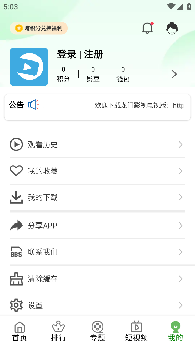 龙门影视app2024版下载手机软件app截图