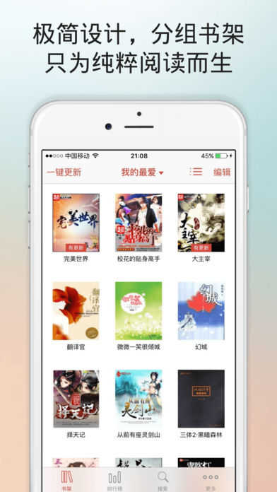 友读小说最新版手机软件app截图