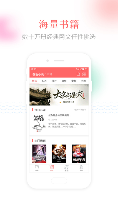 春色小说app正版手机软件app截图