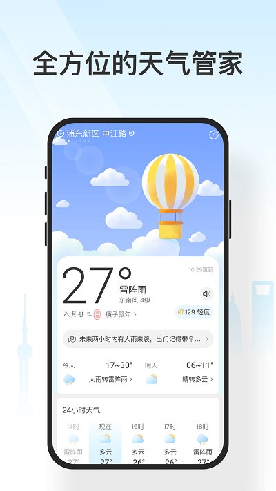 遇见天气app最新版下载手机软件app截图
