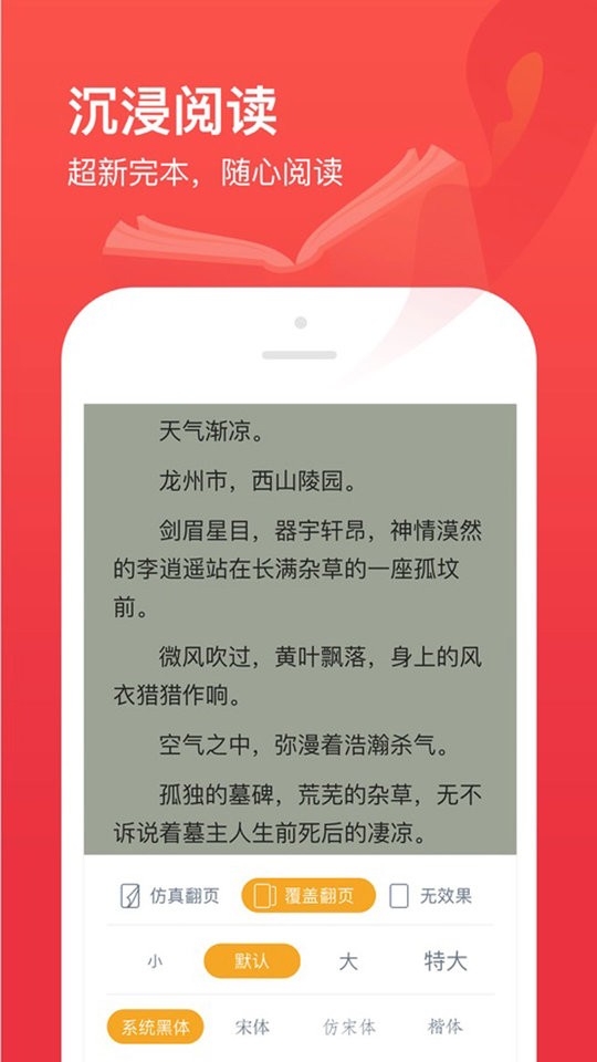 语梦小说免费版下载手机软件app截图