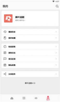 枫叶追剧最新版app下载手机软件app截图