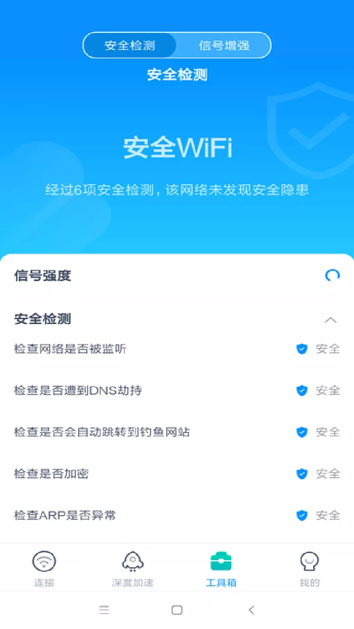 畅联手机WiFi助手手机软件app截图