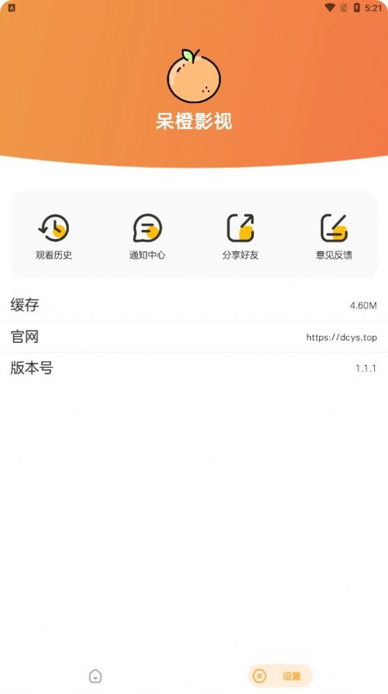 呆橙影视官方版安卓手机软件app截图