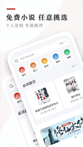 笔下小说官网版手机软件app截图