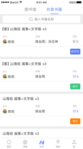 蚂蚁读书免费阅读手机软件app截图