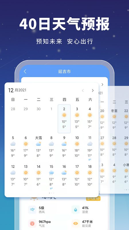 星云天气新版下载手机软件app截图