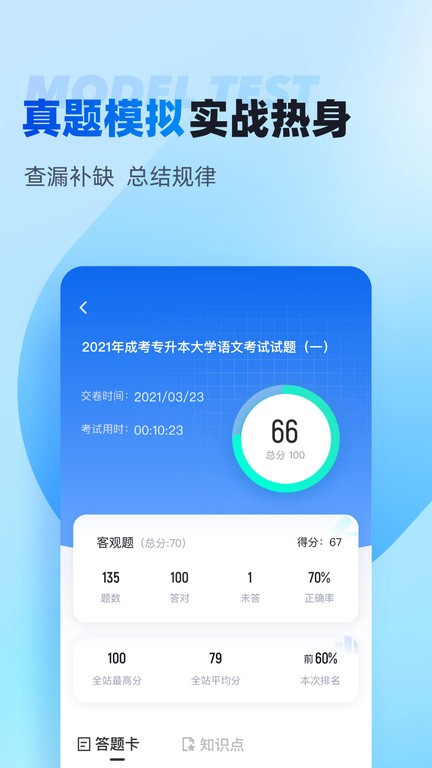 专升本聚题库app手机软件app截图