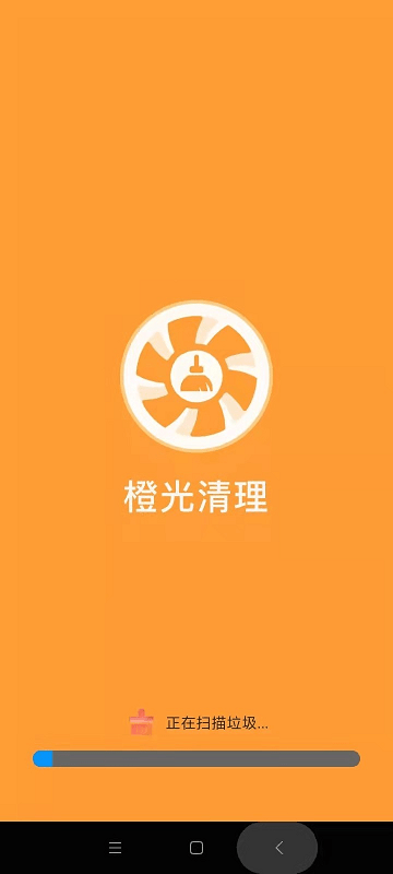 橙光清理手机软件app截图