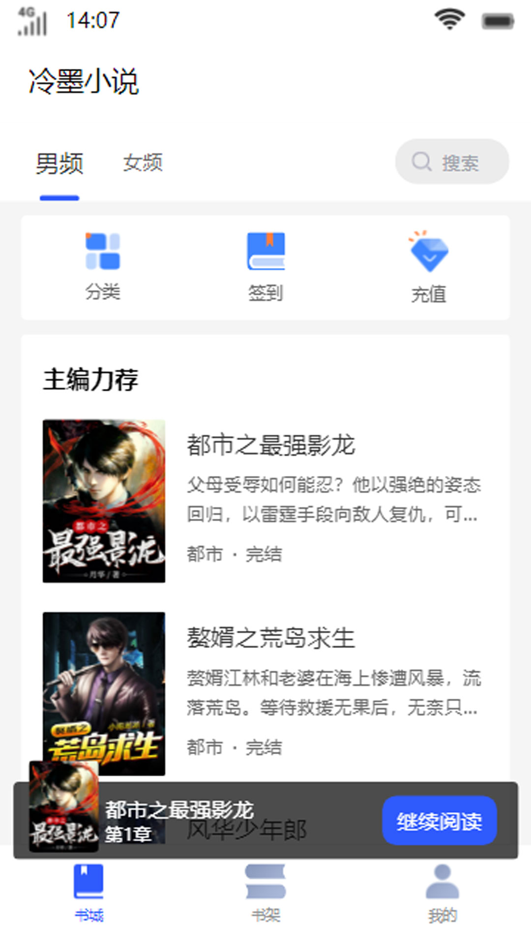 冷墨小说免费下载手机软件app截图