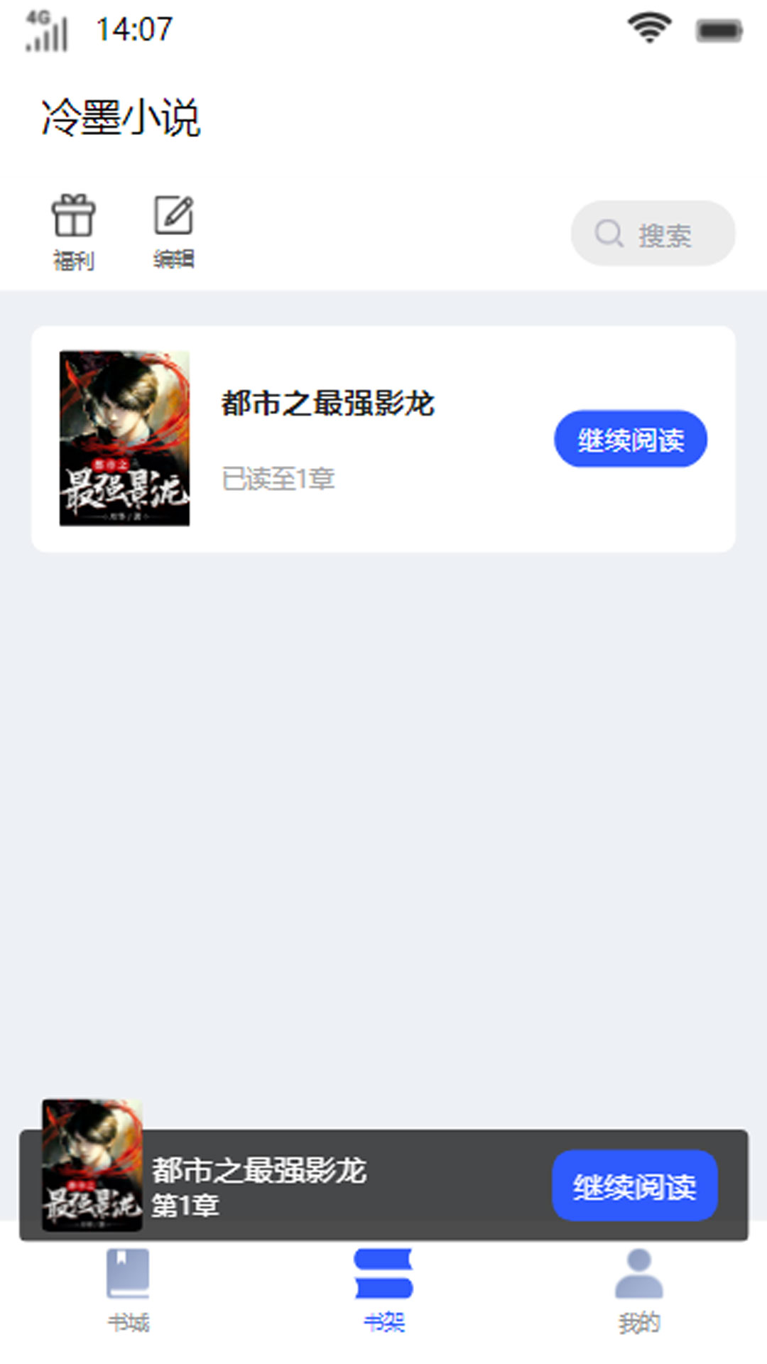 冷墨小说免费下载手机软件app截图