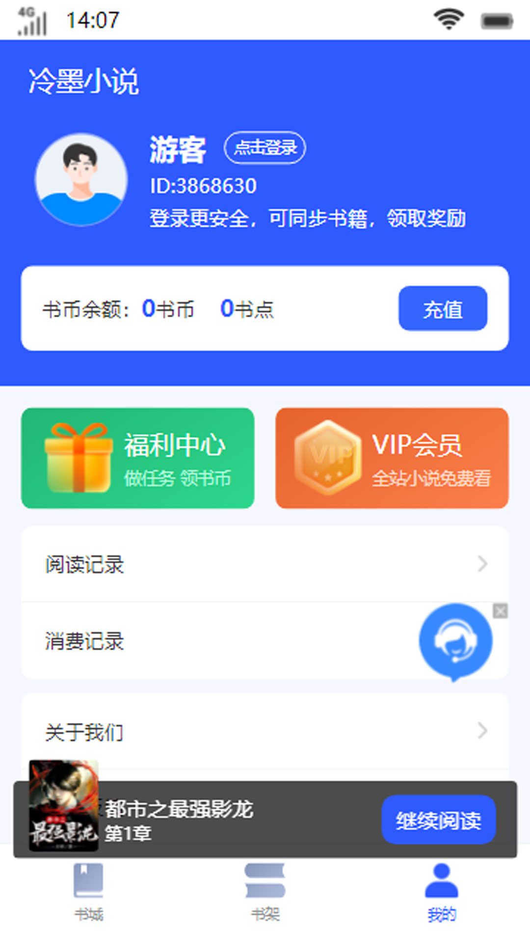 冷墨小说免费下载手机软件app截图