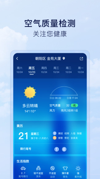 默契天气手机软件app截图