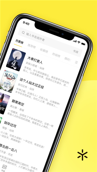 花火小说大全手机软件app截图