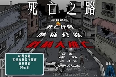 死亡之路中文版下载手游app截图