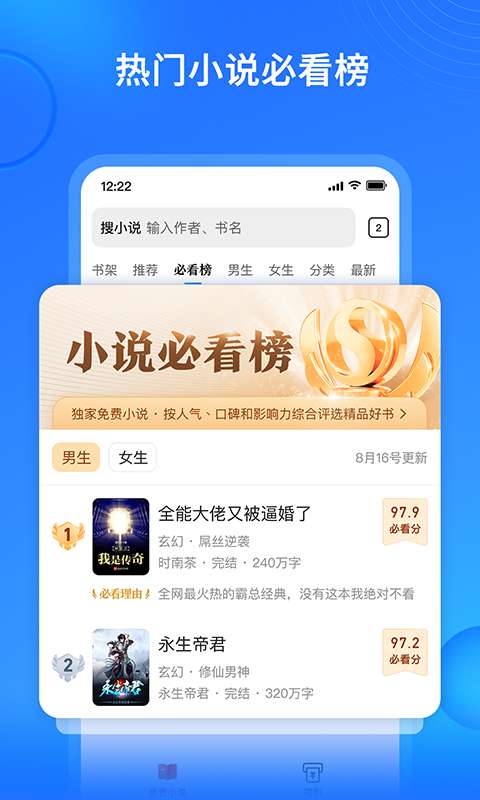 搜狗免费小说下载手机版手机软件app截图