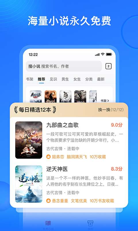 搜狗免费小说下载手机版手机软件app截图