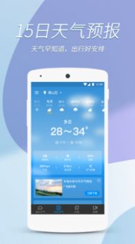每日好天气手机软件app截图