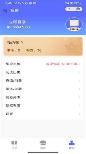 龙渊小说app官方版下载手机软件app截图