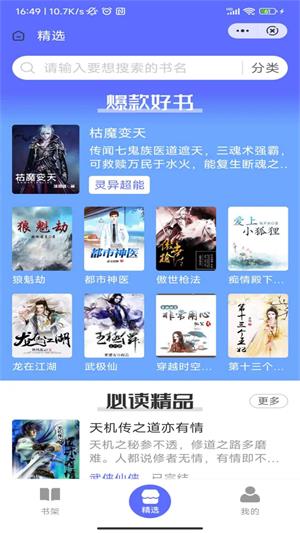 龙渊小说app官方版下载手机软件app截图