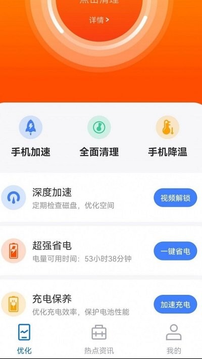 极致清理神器app官方版下载手机软件app截图