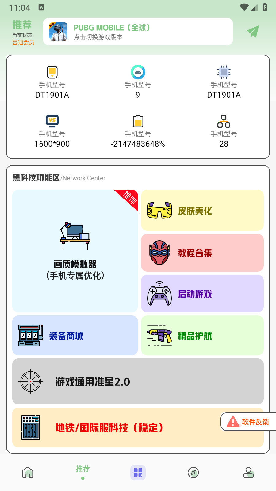 画质鸭安卓版本手机软件app截图
