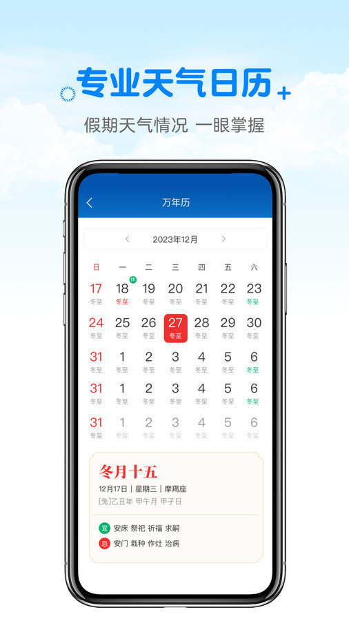 天气预报真准手机软件app截图