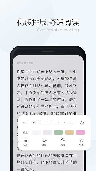 漫读小说免费版下载手机软件app截图