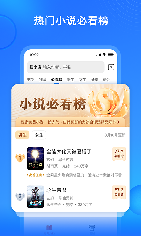 搜狗免费小说下载安装手机软件app截图