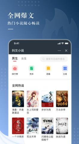 抖文小说全文在线阅读手机软件app截图