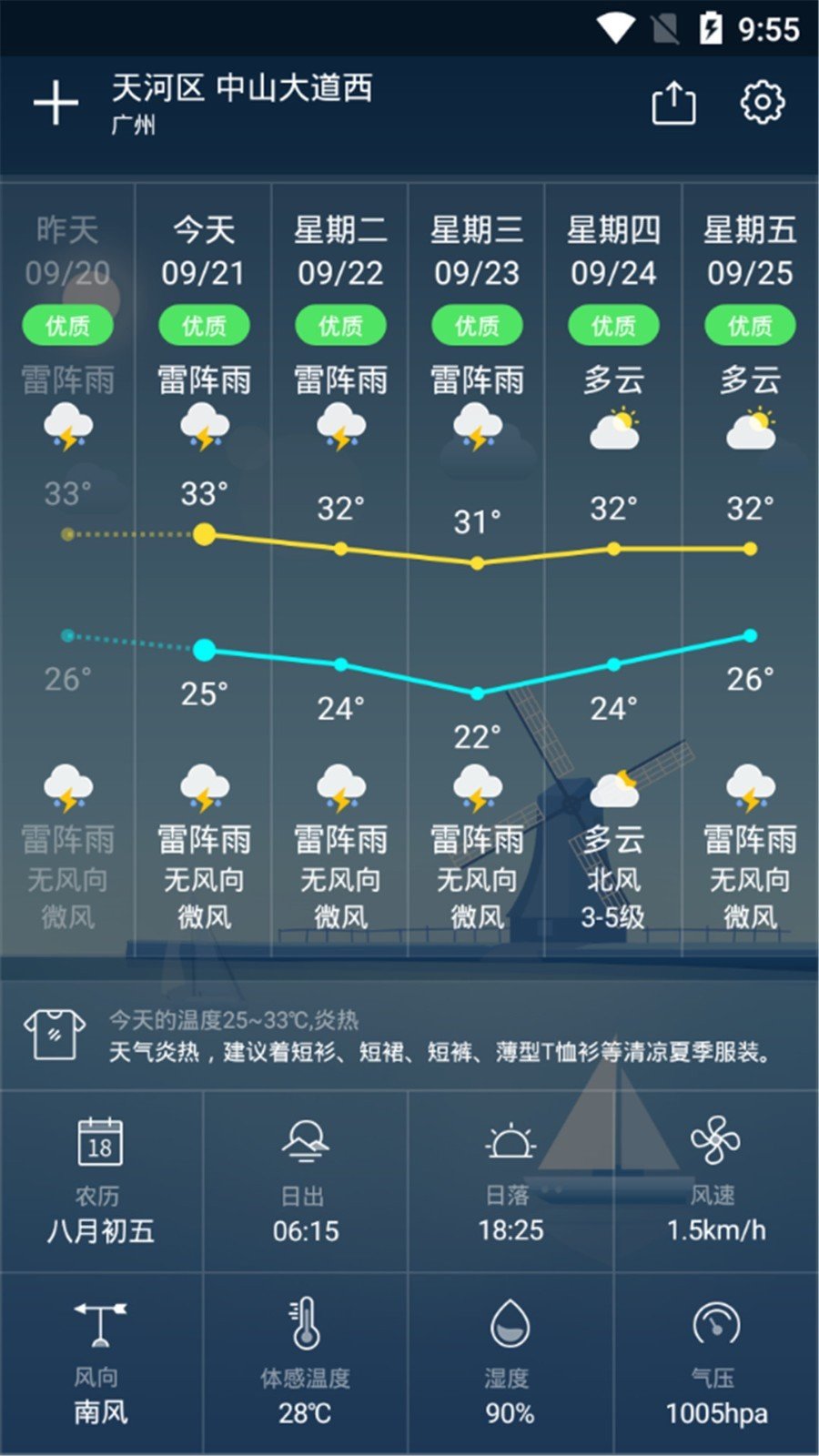 降雨天气手机软件app截图