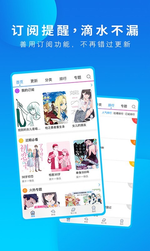 动漫之家官方版安卓手机软件app截图
