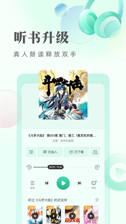 青豆小说官方版下载手机软件app截图