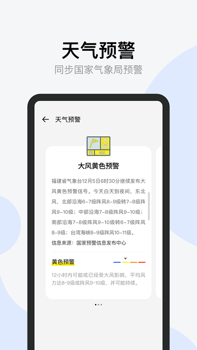 星空天气手机软件app截图