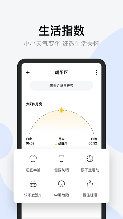 星空天气手机软件app截图