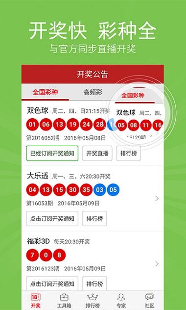 2024七乐彩走势图中彩网手机软件app截图