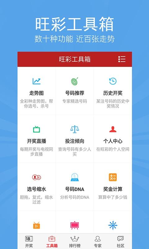 2024七乐彩走势图中彩网手机软件app截图