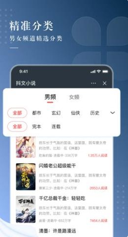 抖文小说文学网手机软件app截图