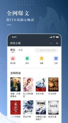 抖文小说大全手机软件app截图