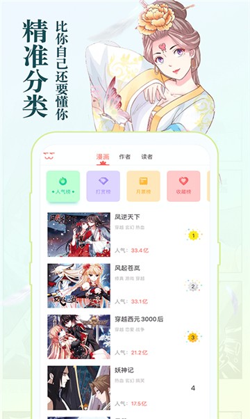 风炫漫画新版2024版手机软件app截图