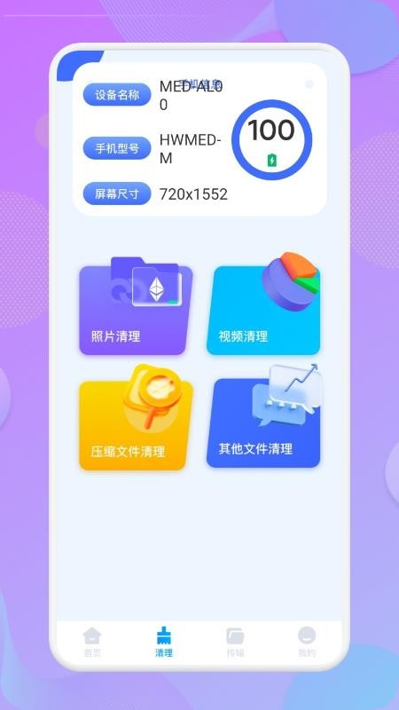 闪电清理大师手机软件app截图