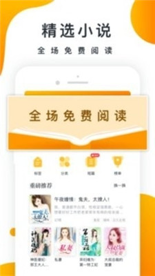 橘子小说免费版手机软件app截图