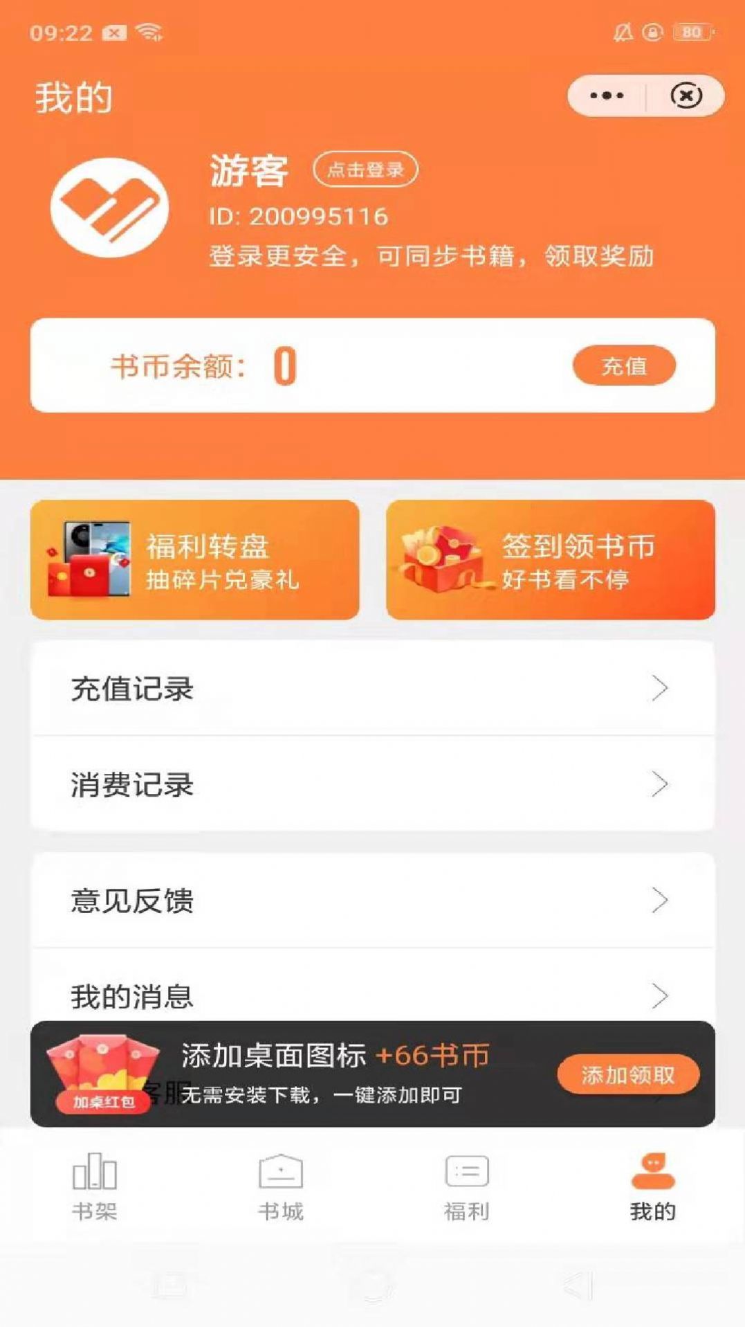 桃心小说app免费版手机软件app截图