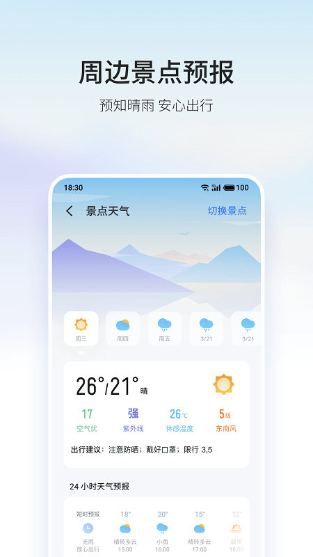 魅族天气官方版手机软件app截图