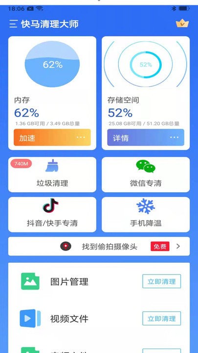 快马清理大师官方版下载手机软件app截图